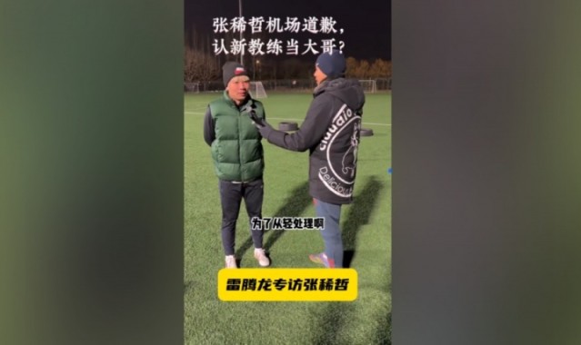 华体会官网-张稀哲：特地拿着花去接蒙哥马利也给他道歉了，他也说原谅我了